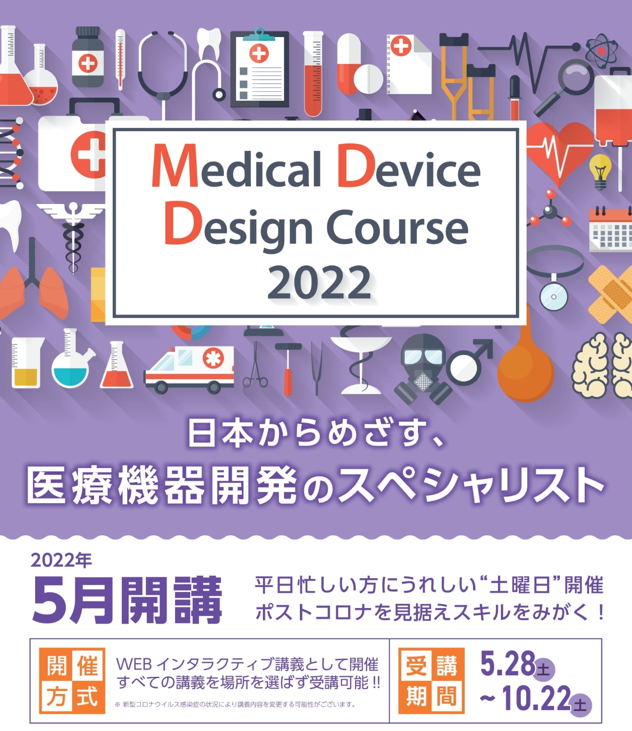 メディカルデバイスデザインコース(医療機器開発講座)画像